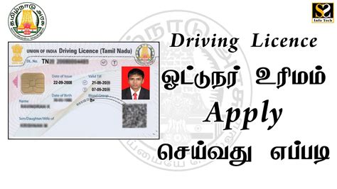 tamilnadu driver license online